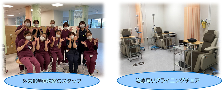 外来化学療法室のスタッフ 治療用リクライニングチェア