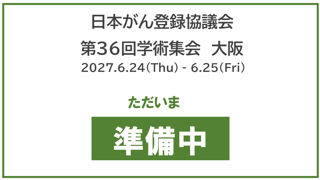 準備中